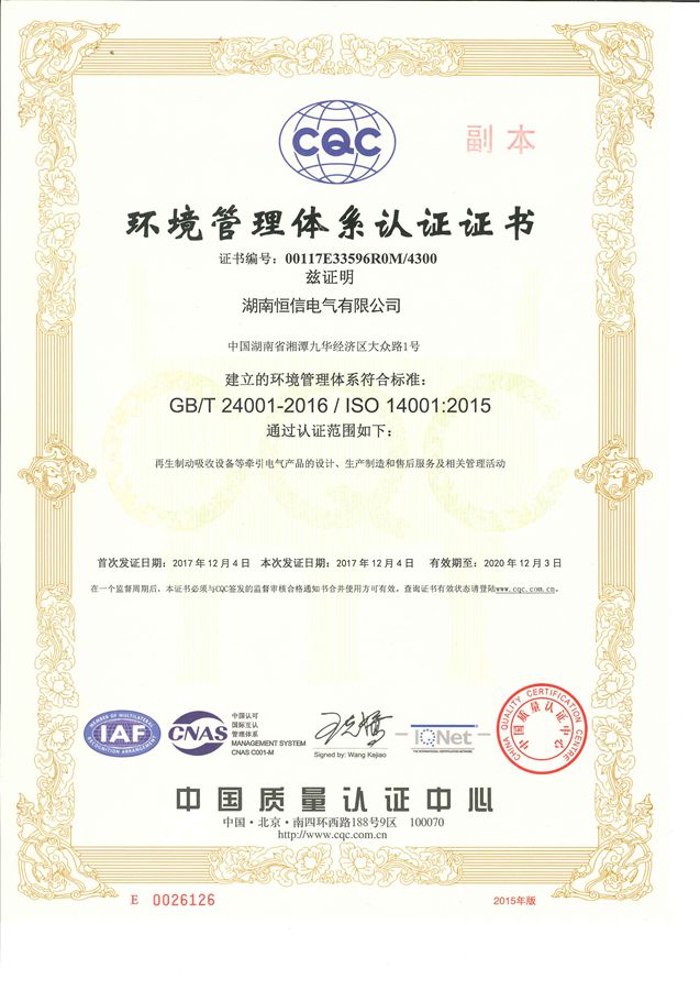 ISO 14001環(huán)境管理體系認(rèn)證證書